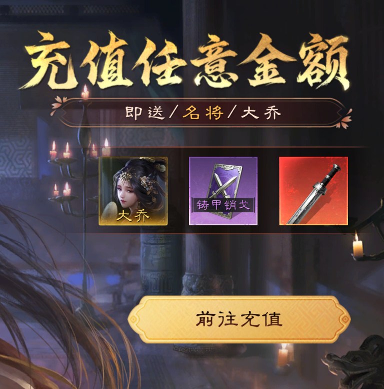 首充奖励实拍 · 红武相赠