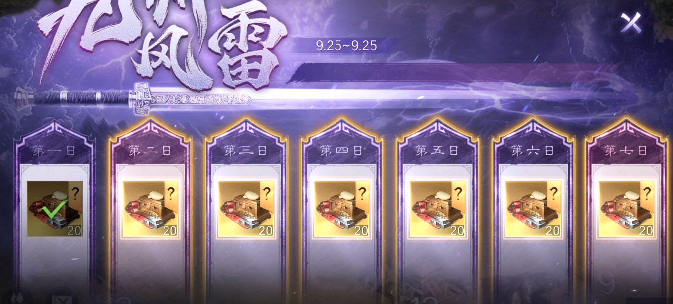 七日珍品材料宝箱 · 累计 140 个