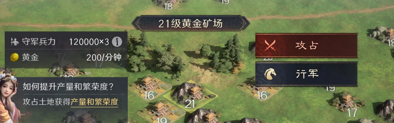 21级黄金矿场,占领后产出黄金