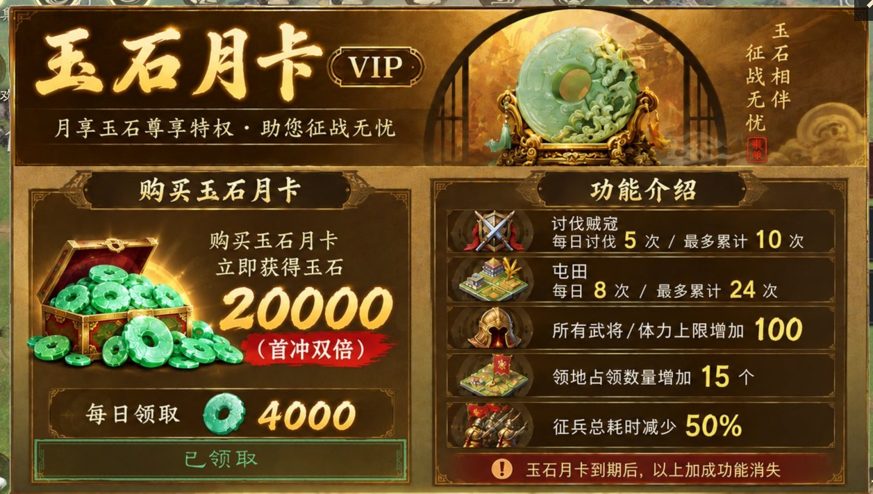 玉石月卡及每日领取权益